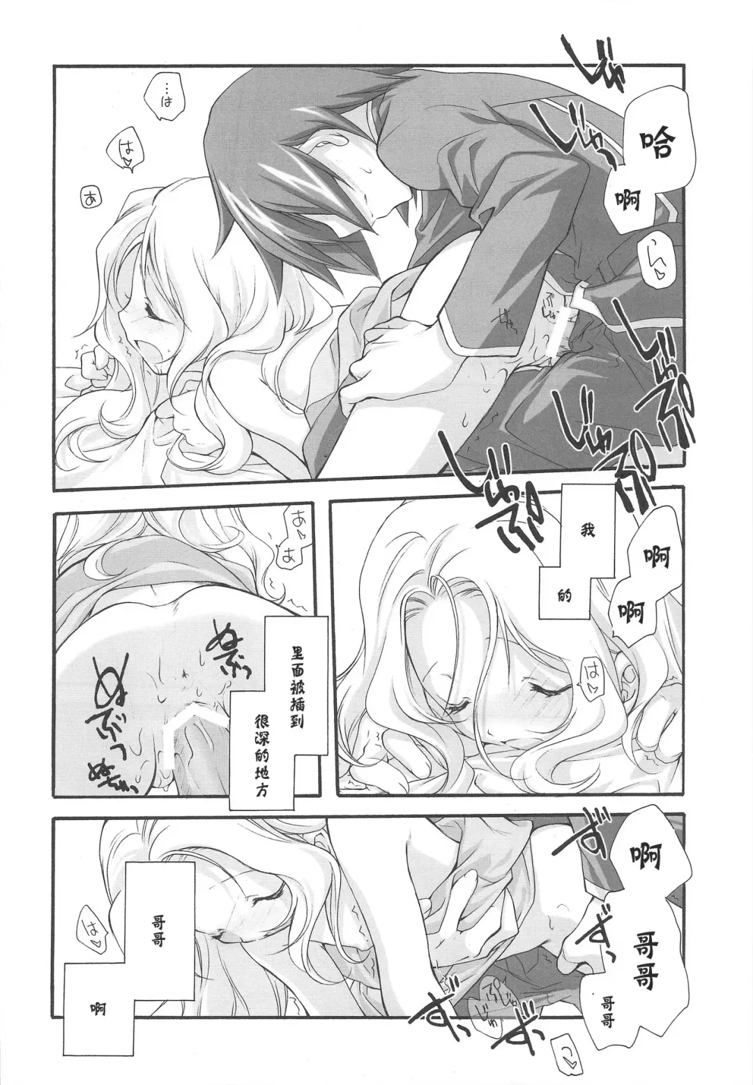 [Miyashita Miki] SWEET Fhentai - Page 37