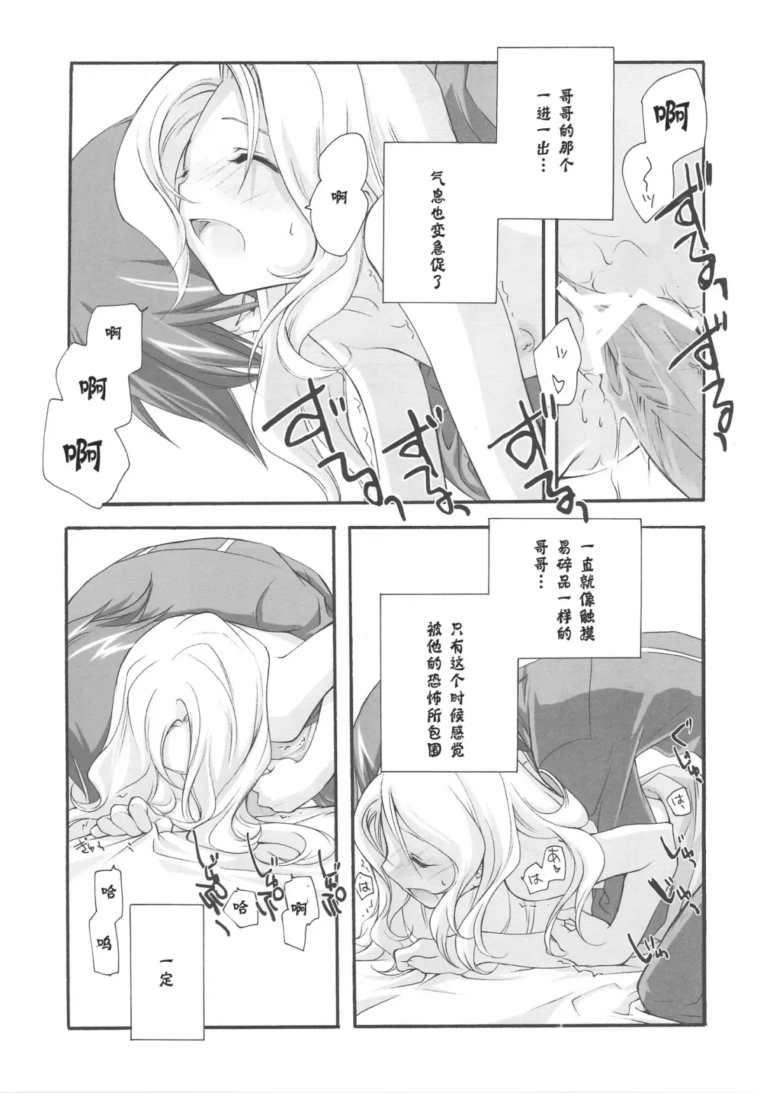 [Miyashita Miki] SWEET Fhentai - Page 38