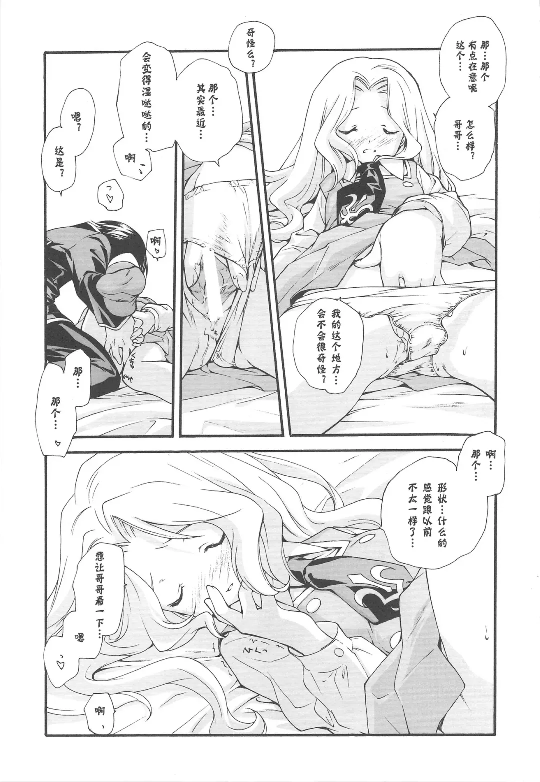 [Miyashita Miki] SWEET Fhentai - Page 9