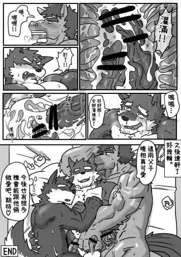 Horse and Wolf Father and Son Fhentai - Page 9
