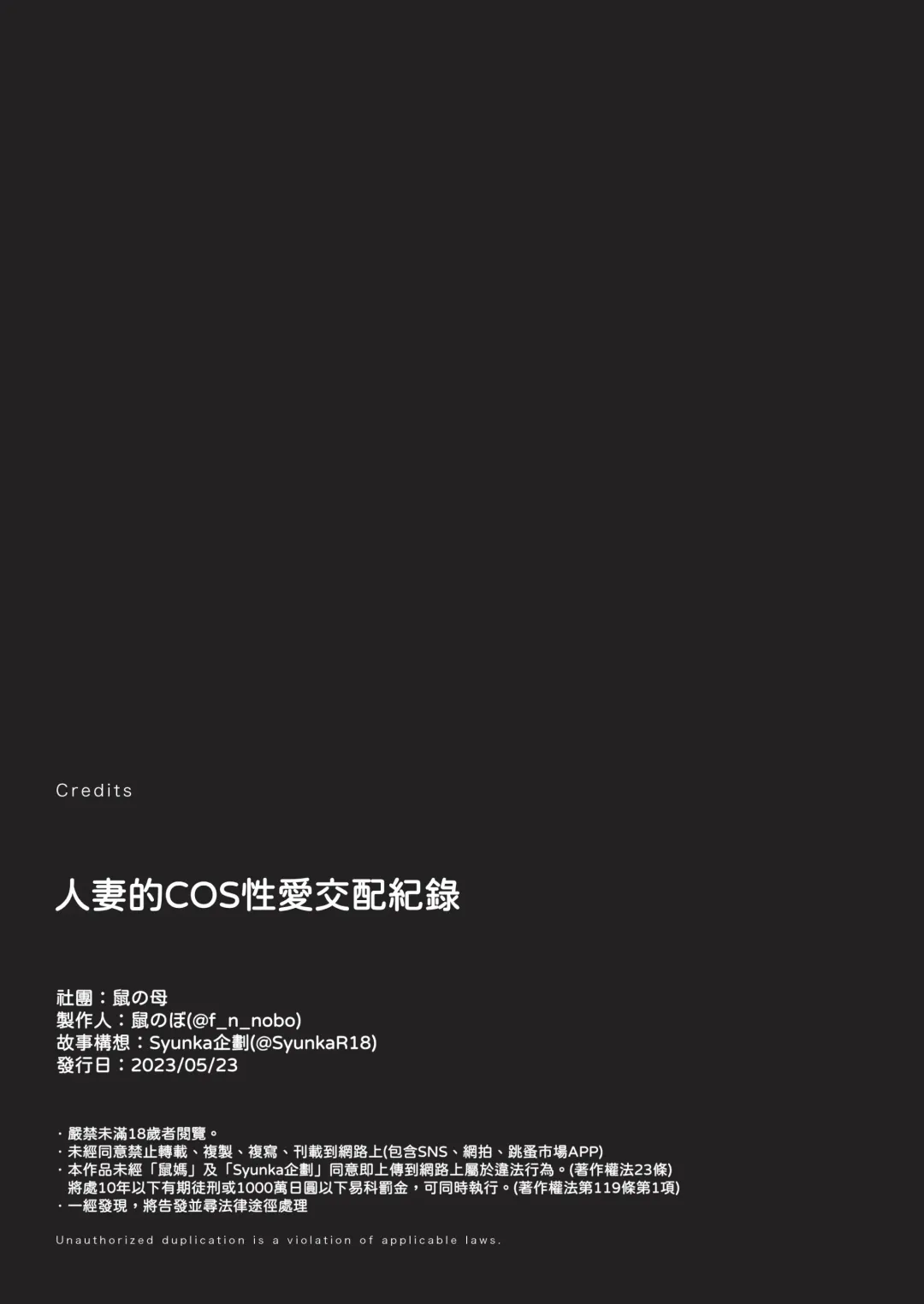 [Nezumi] Cos Hame Hitozuma Koubiroku Fhentai - Page 42