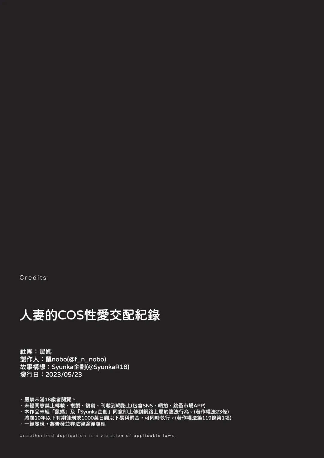 [Nezumi] Cos Hame Hitozuma Koubiroku Fhentai - Page 85