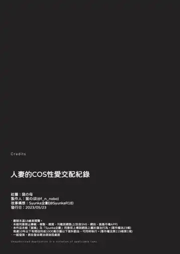 [Nezumi] Cos Hame Hitozuma Koubiroku Fhentai - Page 42