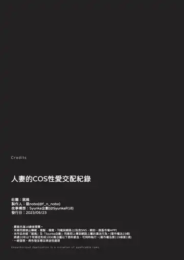 [Nezumi] Cos Hame Hitozuma Koubiroku Fhentai - Page 85