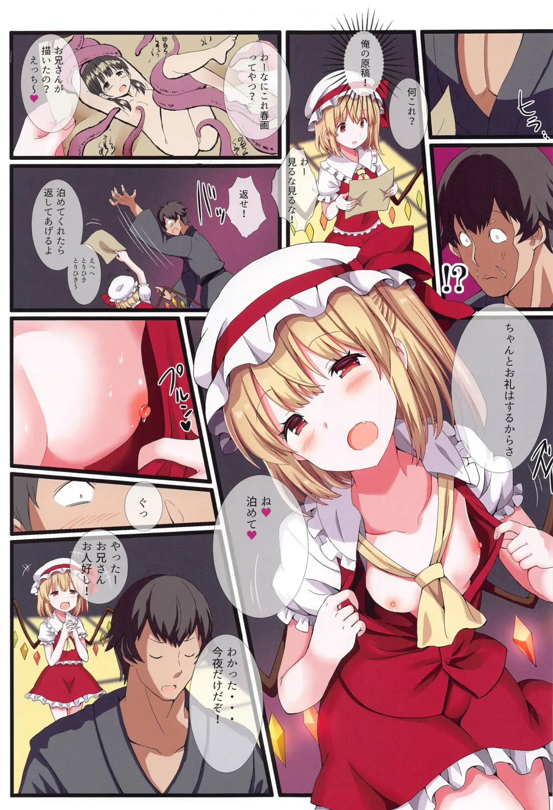 [Gibuchoko] Mesugaki PROJECT2 ~Touhou Loli Bitch Soushuuhen~ Fhentai - Page 6
