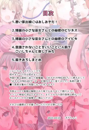 [Gibuchoko] Mesugaki PROJECT2 ~Touhou Loli Bitch Soushuuhen~ Fhentai - Page 2