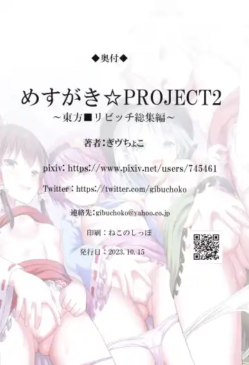 [Gibuchoko] Mesugaki PROJECT2 ~Touhou Loli Bitch Soushuuhen~ Fhentai - Page 81