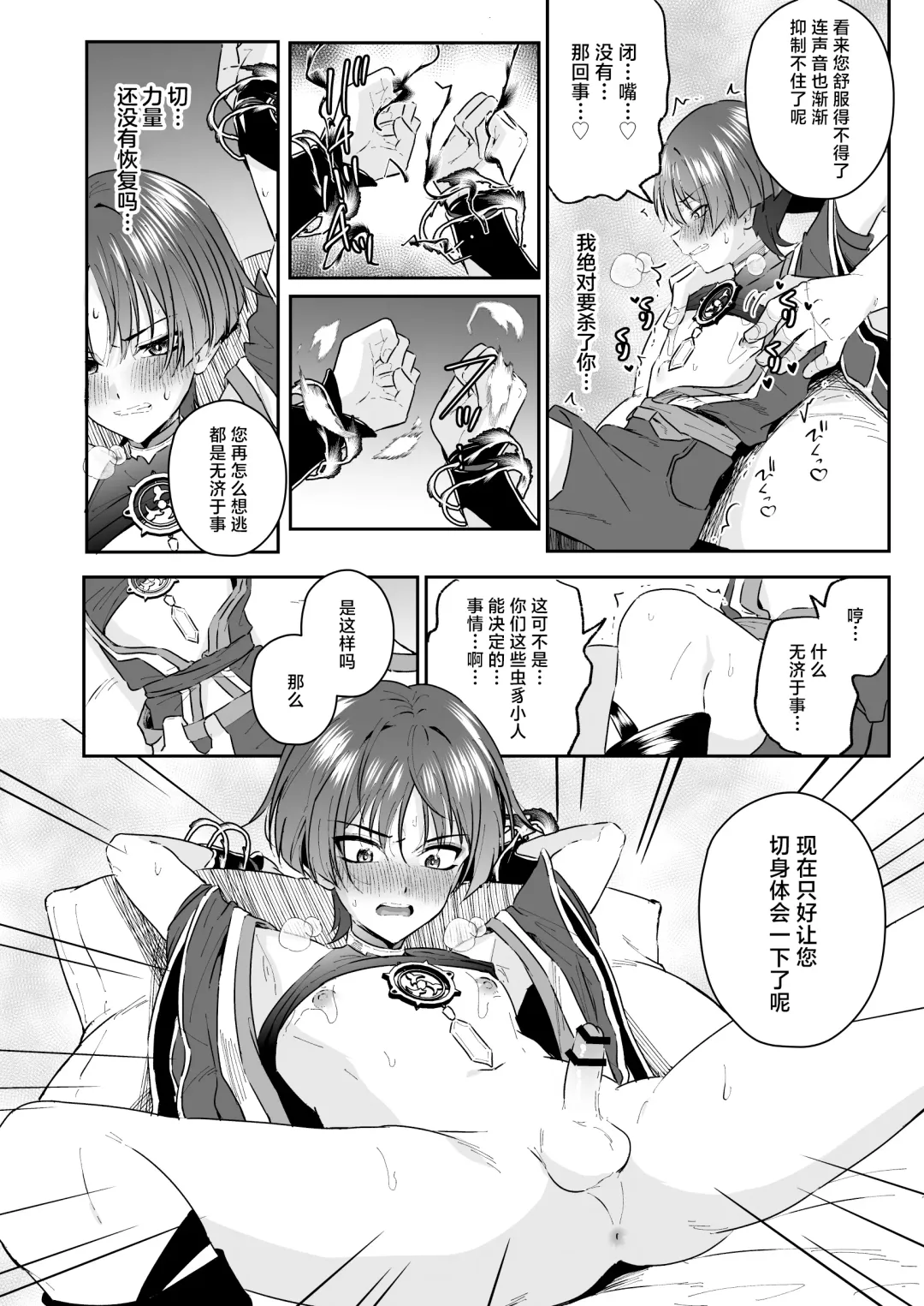 [Kosuke Poke] Sanbing-sama ga Gomi-domo Nanka ni Makeru Wake ga Nai! Fhentai - Page 11