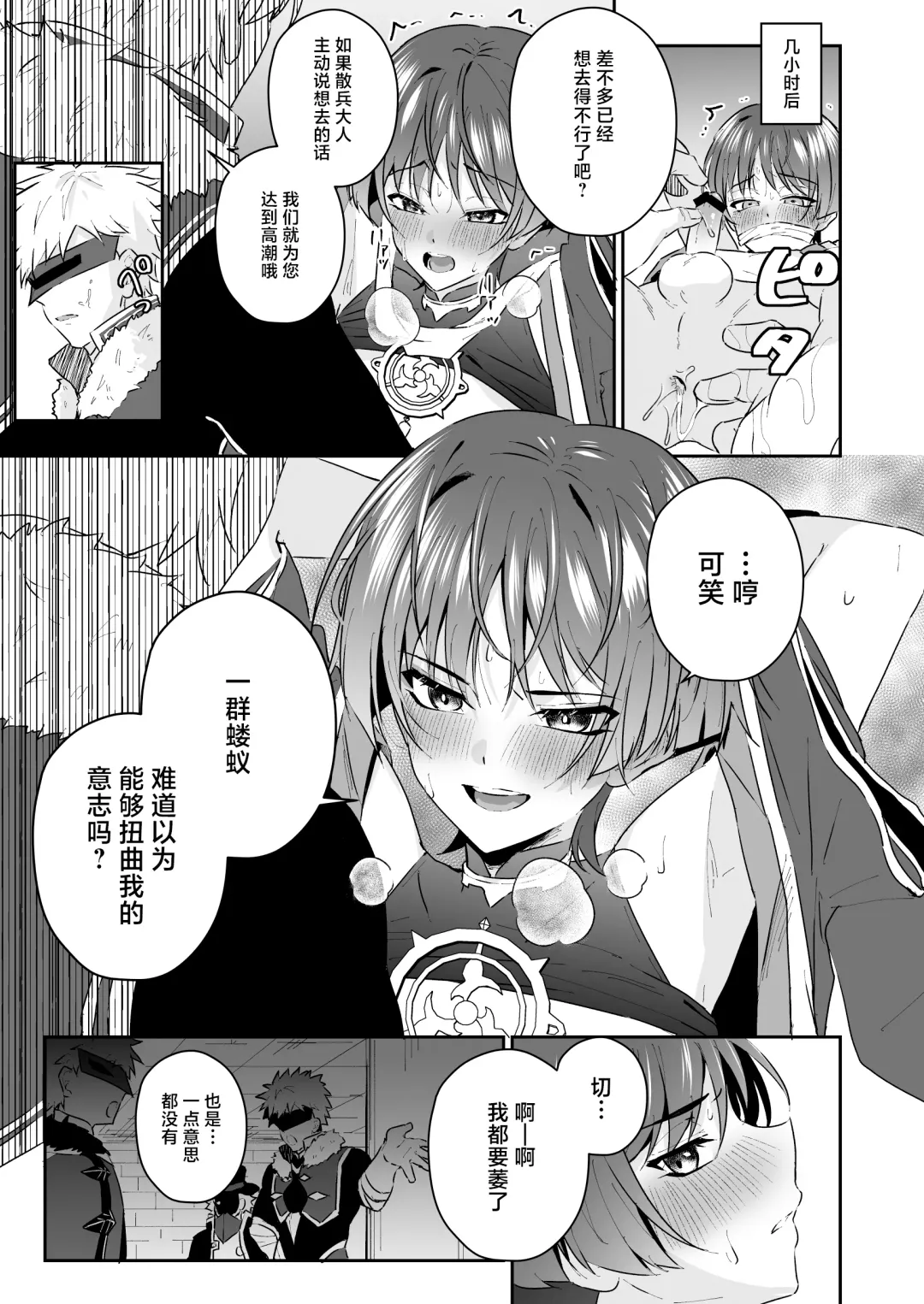 [Kosuke Poke] Sanbing-sama ga Gomi-domo Nanka ni Makeru Wake ga Nai! Fhentai - Page 18