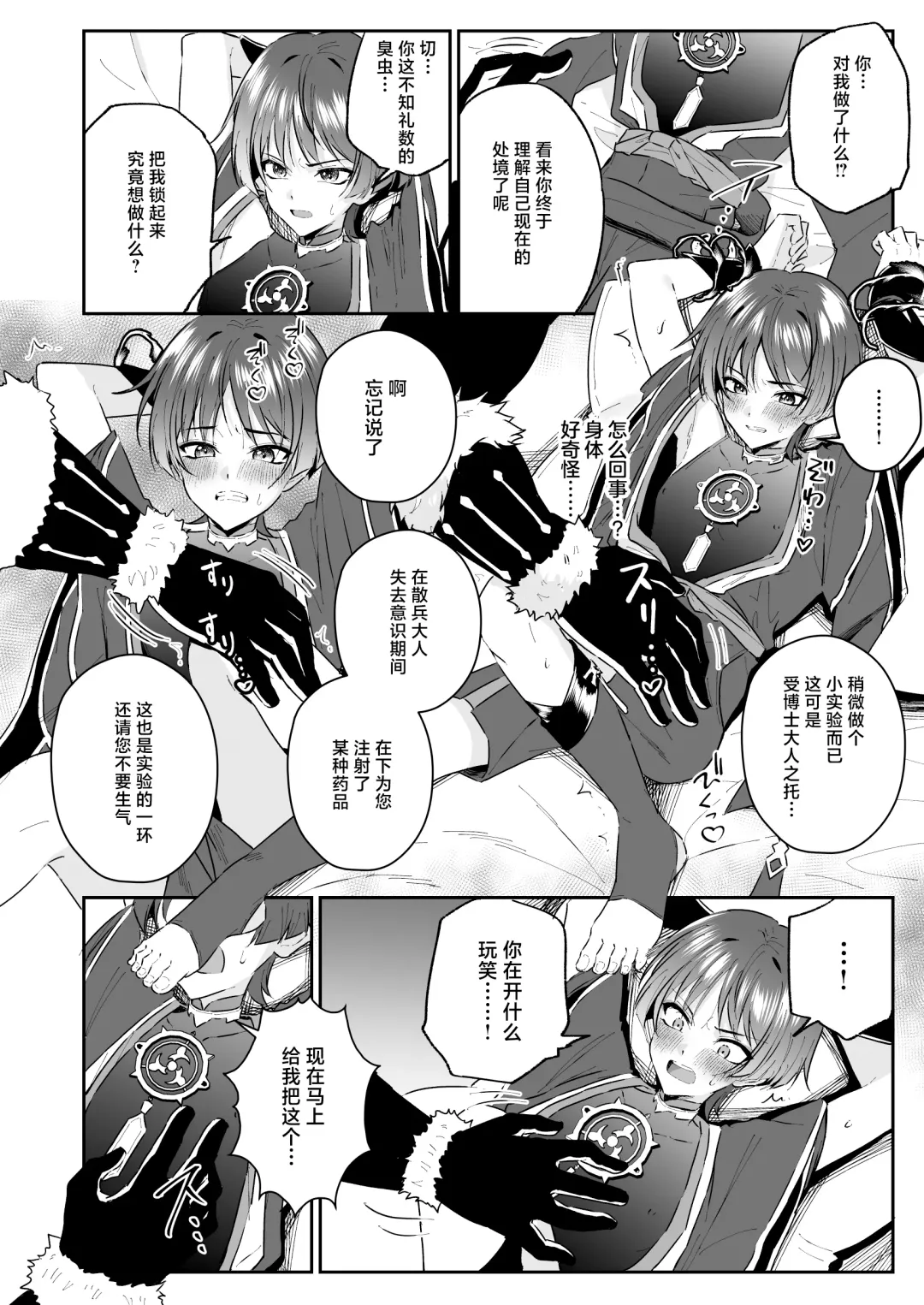 [Kosuke Poke] Sanbing-sama ga Gomi-domo Nanka ni Makeru Wake ga Nai! Fhentai - Page 7