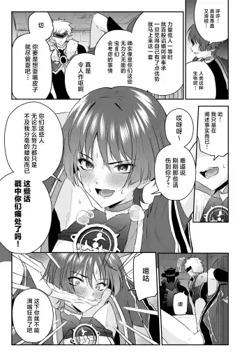 [Kosuke Poke] Sanbing-sama ga Gomi-domo Nanka ni Makeru Wake ga Nai! Fhentai - Page 14