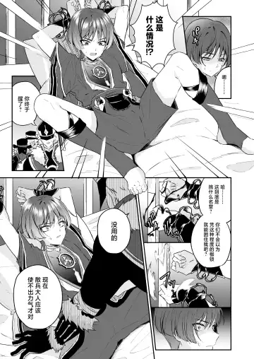 [Kosuke Poke] Sanbing-sama ga Gomi-domo Nanka ni Makeru Wake ga Nai! Fhentai - Page 6