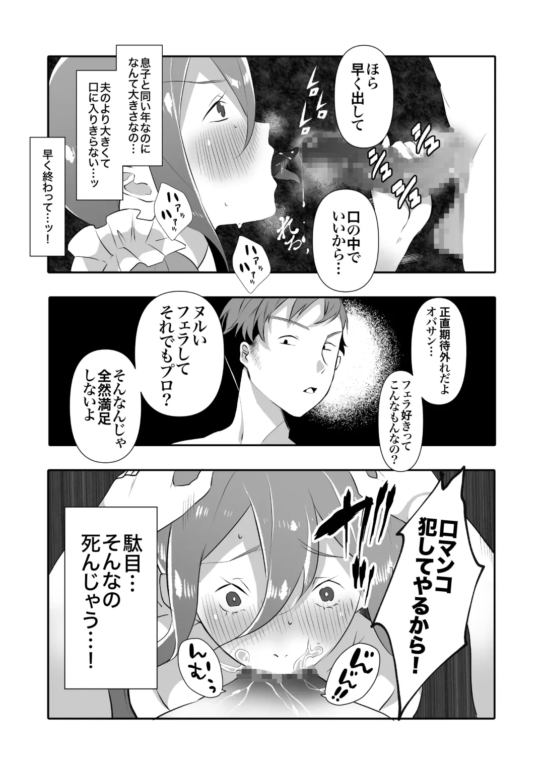DeliHeal Yondara Tomodachi no Kaa-chan ga Kita. Fhentai - Page 16