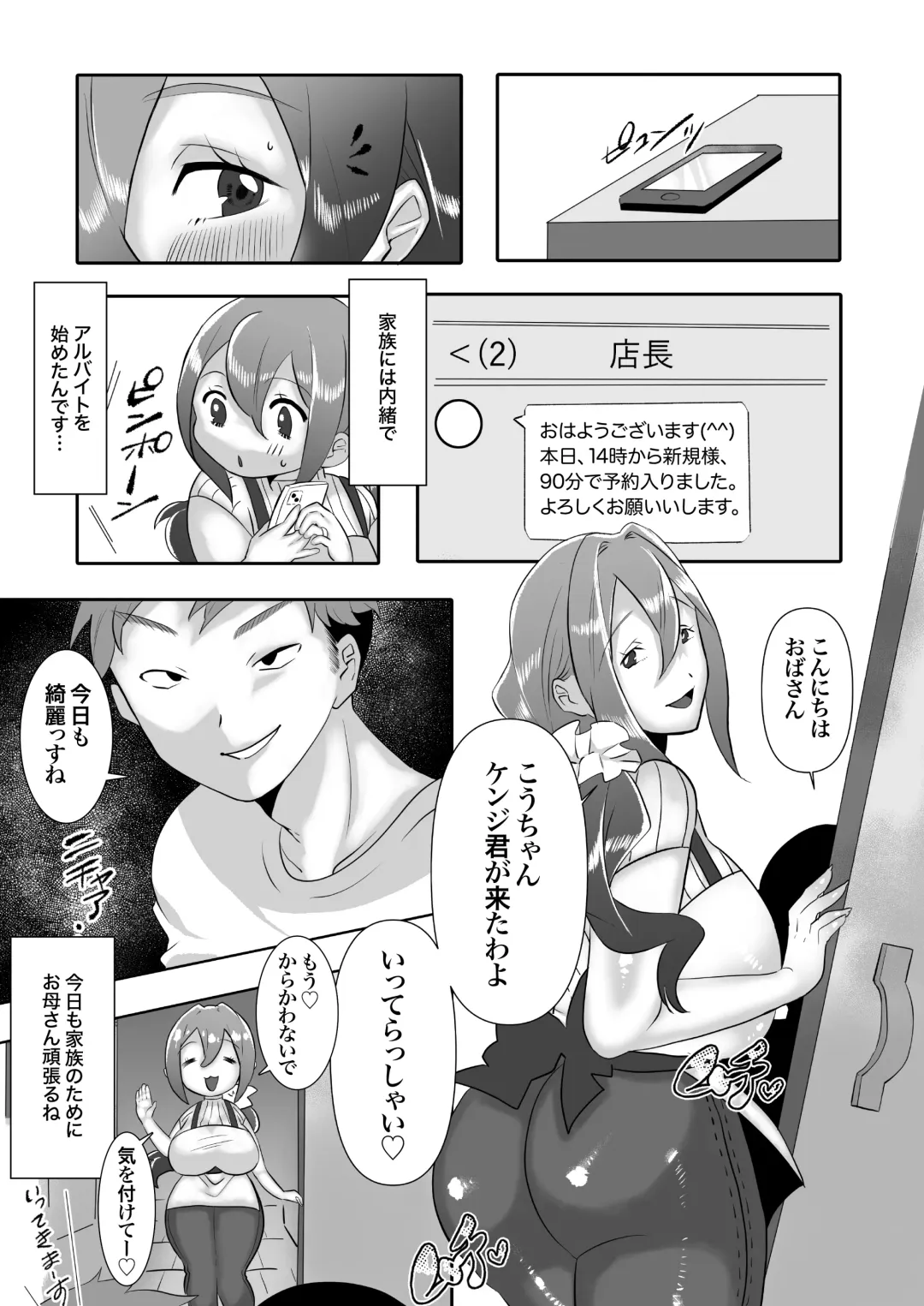 DeliHeal Yondara Tomodachi no Kaa-chan ga Kita. Fhentai - Page 6