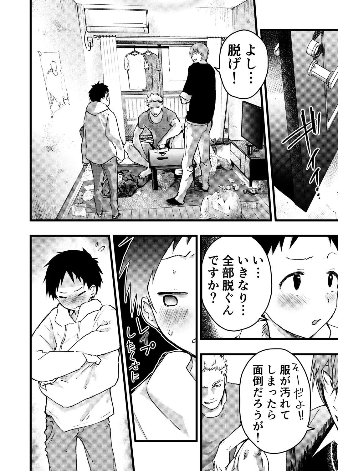 [Orukoa] Reipu sa rete kairaku ochi chikan ni goukan sa reta shounen Fhentai - Page 24