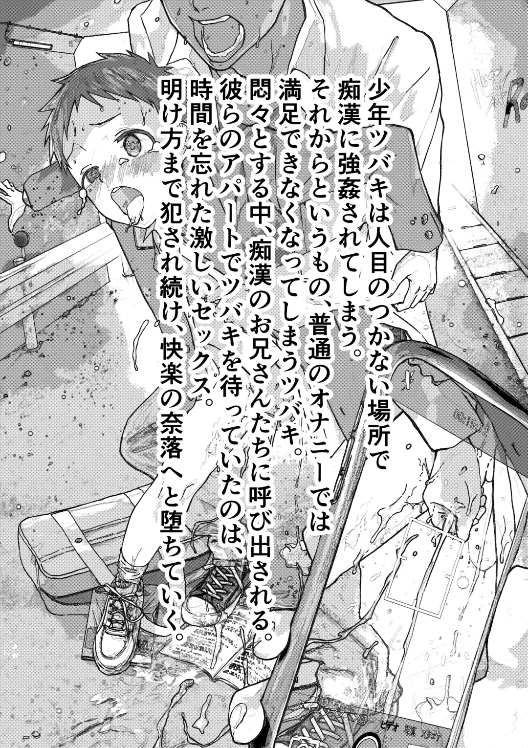 [Orukoa] Reipu sa rete kairaku ochi chikan ni goukan sa reta shounen Fhentai - Page 3