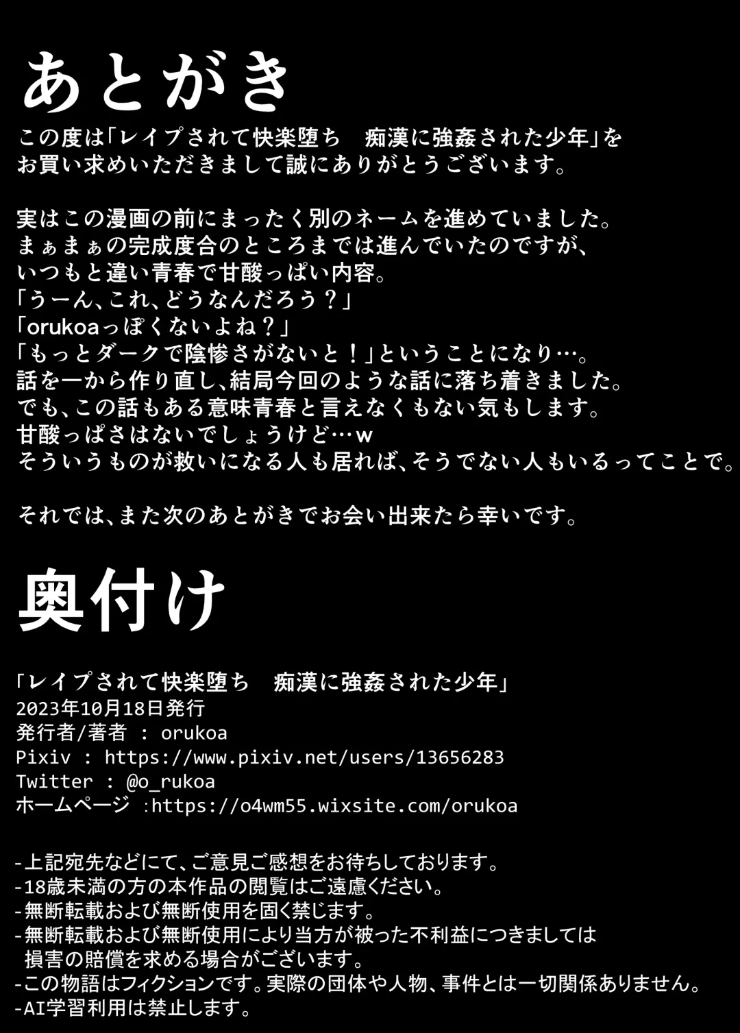 [Orukoa] Reipu sa rete kairaku ochi chikan ni goukan sa reta shounen Fhentai - Page 44