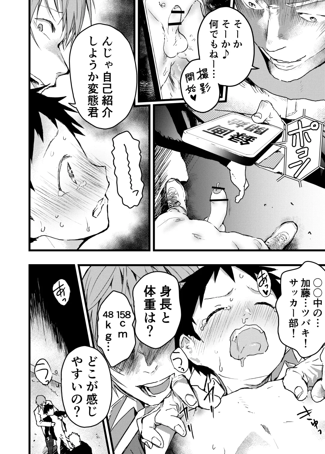 [Orukoa] Reipu sa rete kairaku ochi chikan ni goukan sa reta shounen Fhentai - Page 8