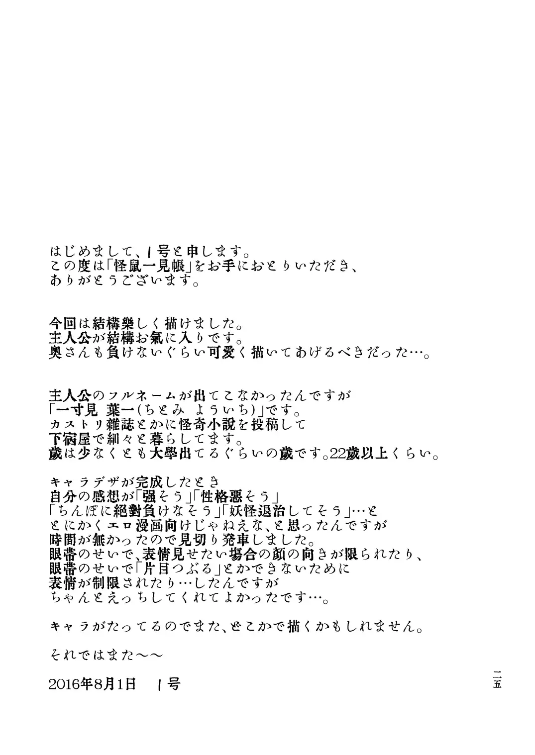 [1-gou] Kaisoikkenchou Sougousan Fhentai - Page 24