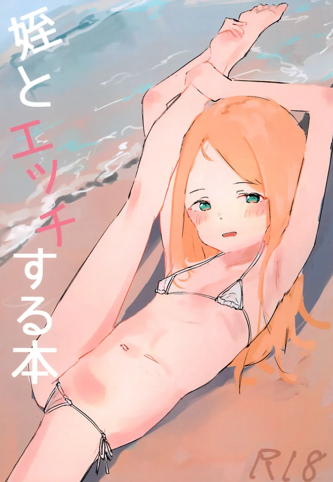 [Tayu] Mei to Ecchi suru Hon Fhentai - Page 1