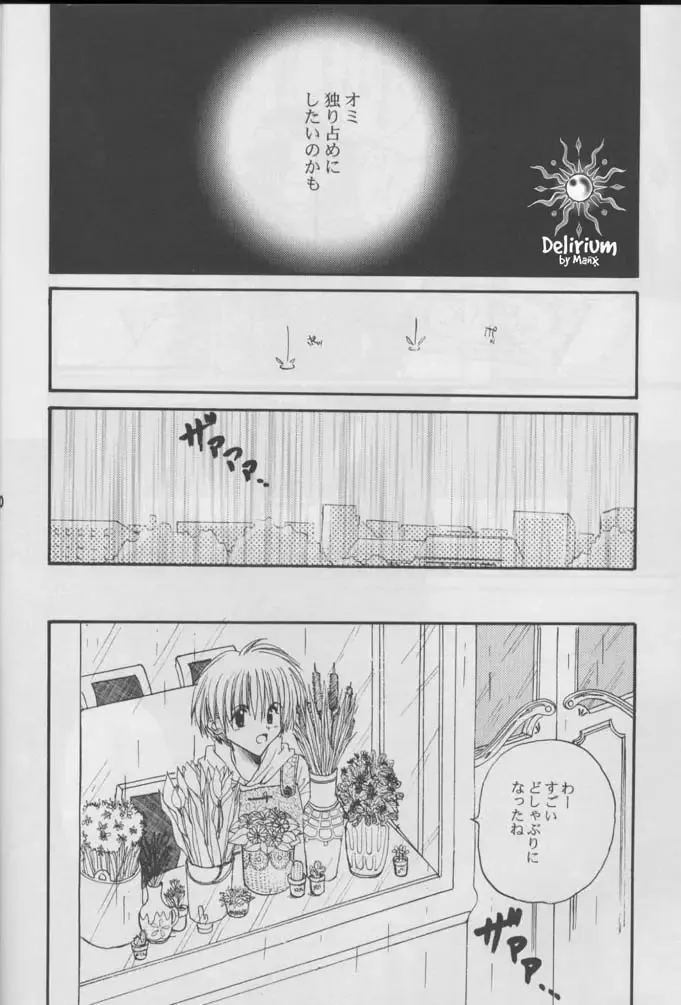 FLOWER Fhentai - Page 9