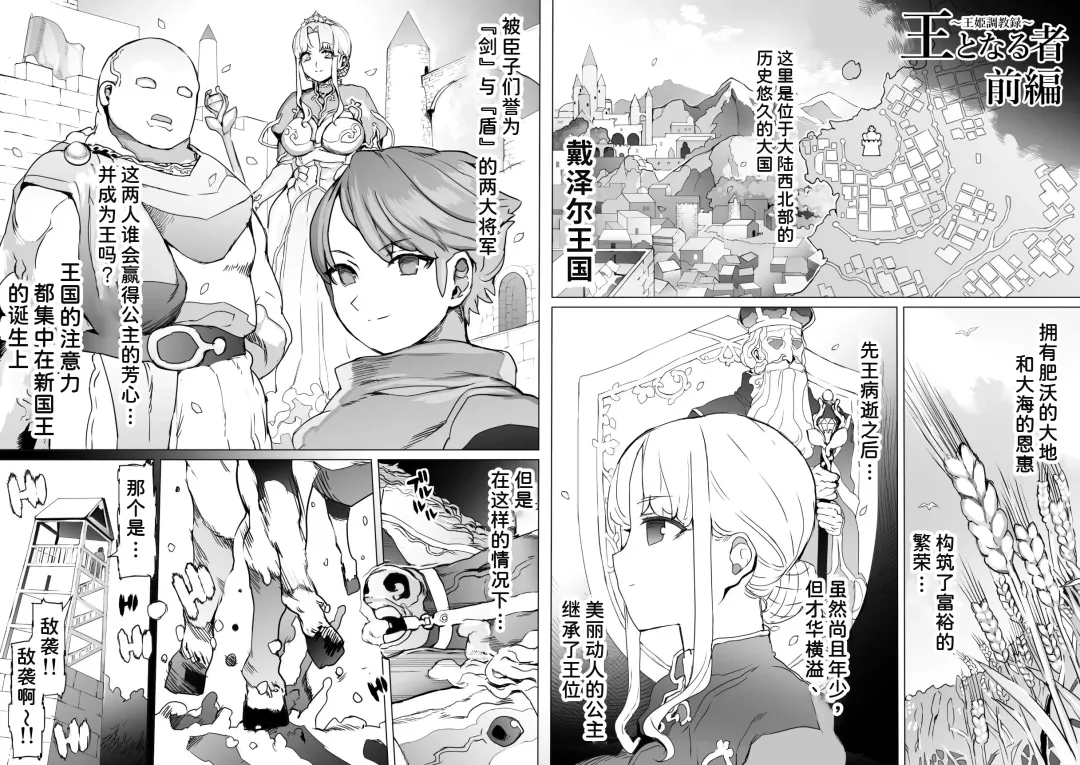 Ou to Naru Mono ~Ouki Choukyouroku~ Fhentai - Page 2