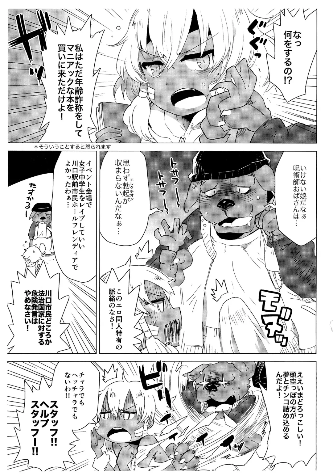 [Nagareboshi Purin] Tosa-inu wa Jujutsushi Oba-san no koto ga Suki sugite Kawaguchi Eki Shimin Hall Friendia de Rape shichau Hon Fhentai - Page 3