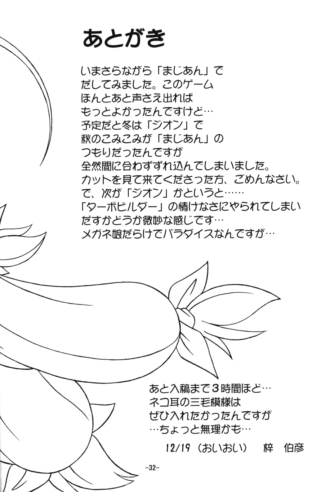 [Azusa Norihee - Azusa Norihiko] MagiNyan Fhentai - Page 31