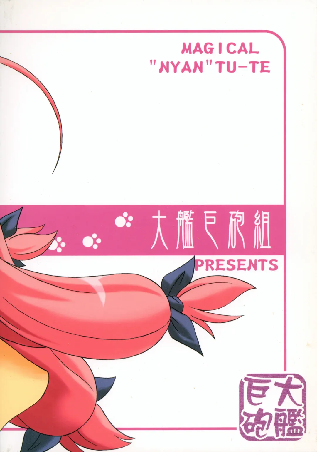 [Azusa Norihee - Azusa Norihiko] MagiNyan Fhentai - Page 34