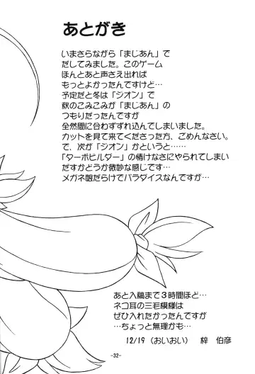 [Azusa Norihee - Azusa Norihiko] MagiNyan Fhentai - Page 31