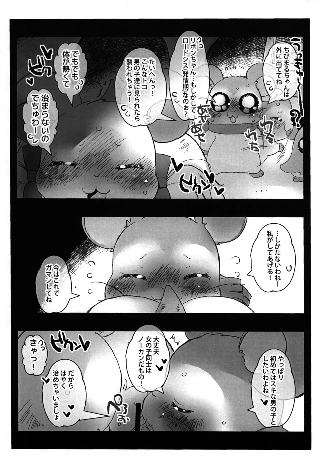 [Sugai] Doki Doki Hatsujouki Fhentai - Page 7