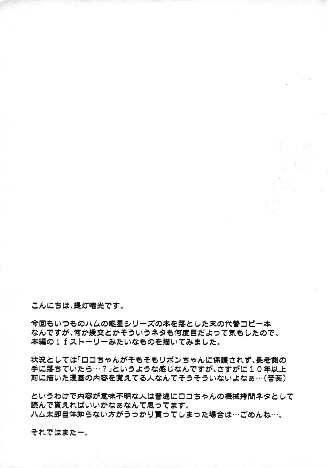 [Chouchin Ankou] PLANET OF THE HAMS if Fhentai - Page 2