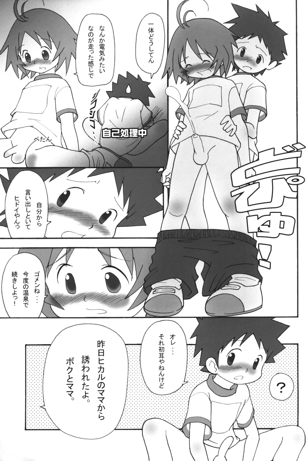 [Mizuno Inc] Itsumademo Tomodachi de itai kara.03 Fhentai - Page 10