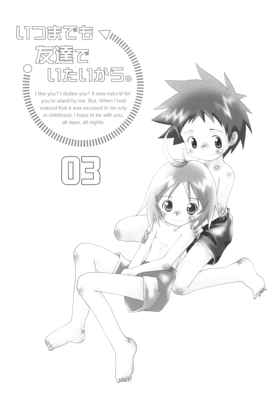 [Mizuno Inc] Itsumademo Tomodachi de itai kara.03 Fhentai - Page 2