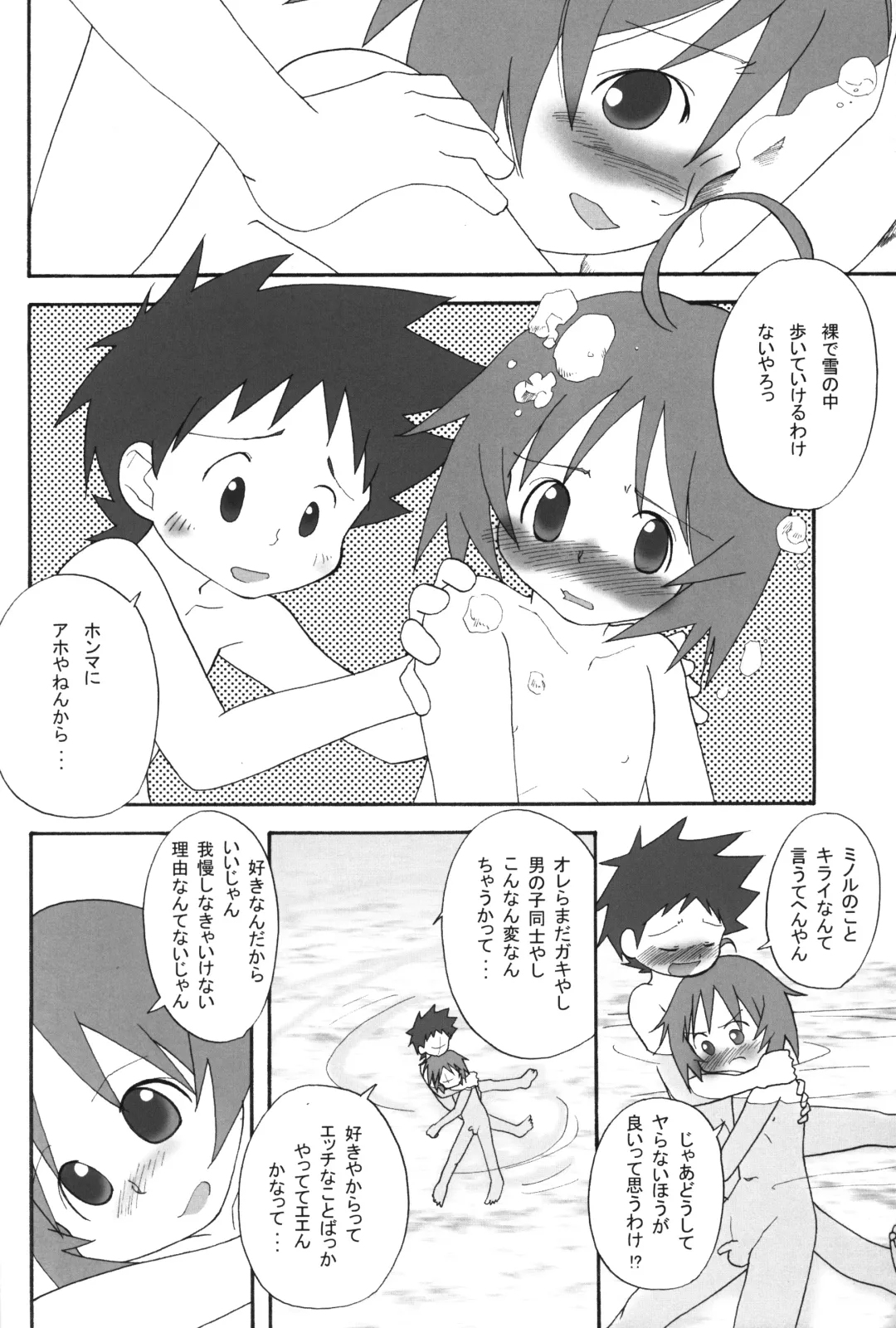 [Mizuno Inc] Itsumademo Tomodachi de itai kara.03 Fhentai - Page 25