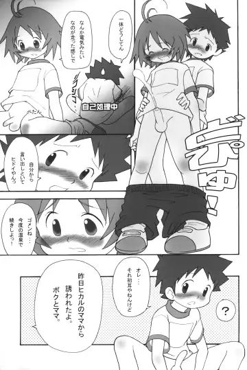 [Mizuno Inc] Itsumademo Tomodachi de itai kara.03 Fhentai - Page 10