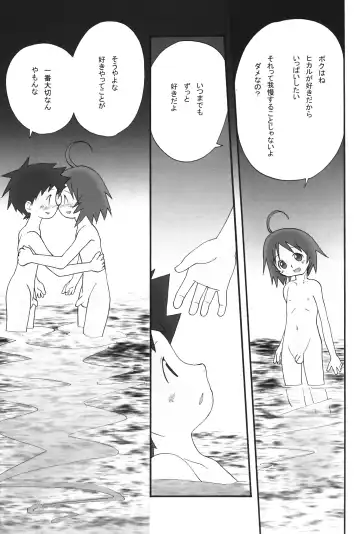 [Mizuno Inc] Itsumademo Tomodachi de itai kara.03 Fhentai - Page 26