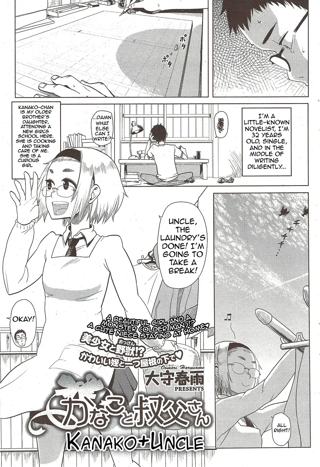 [Oomori Harusame] Kanako and Uncle Fhentai - Page 1