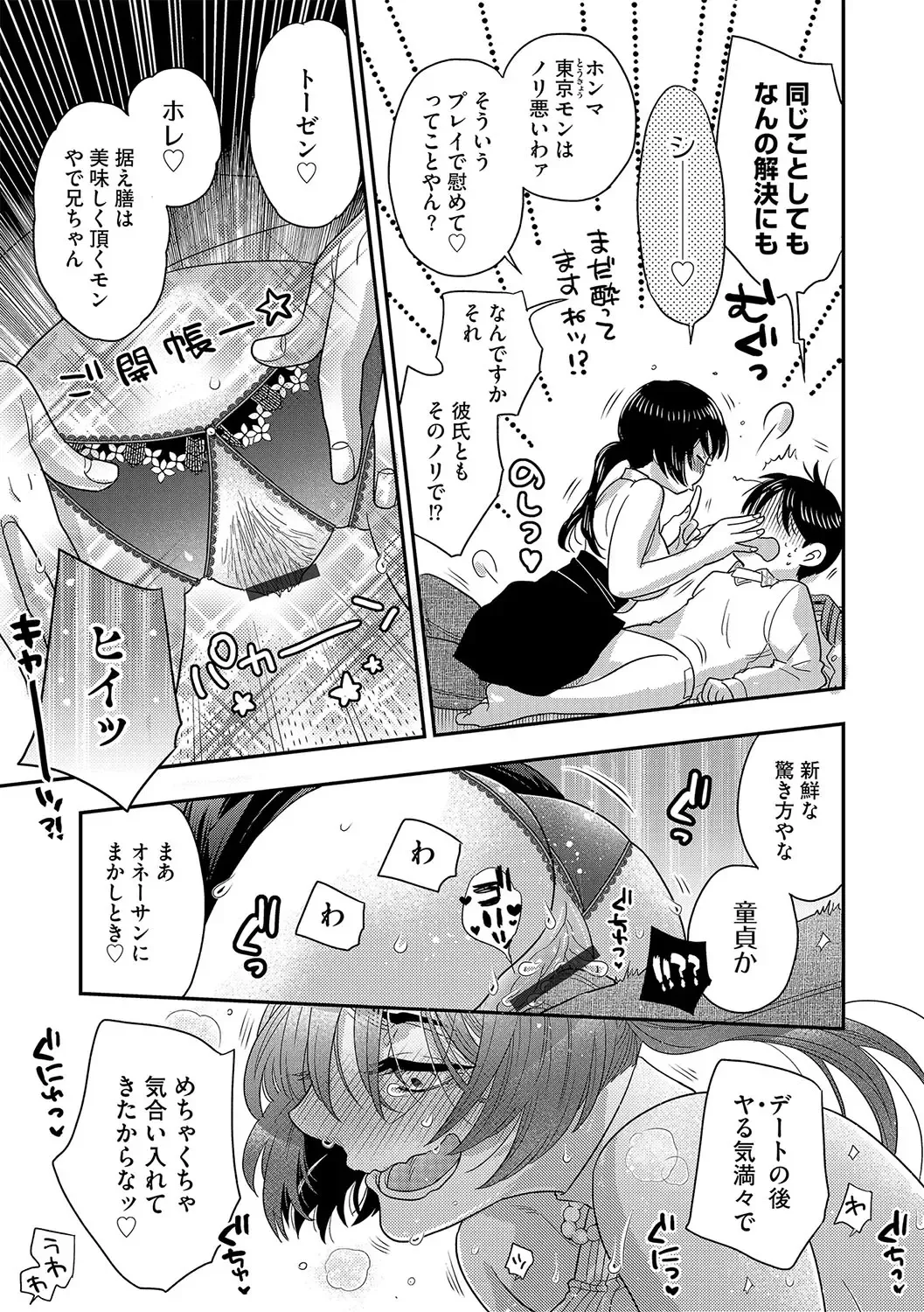 G-Edge Vol.045 Fhentai - Page 120