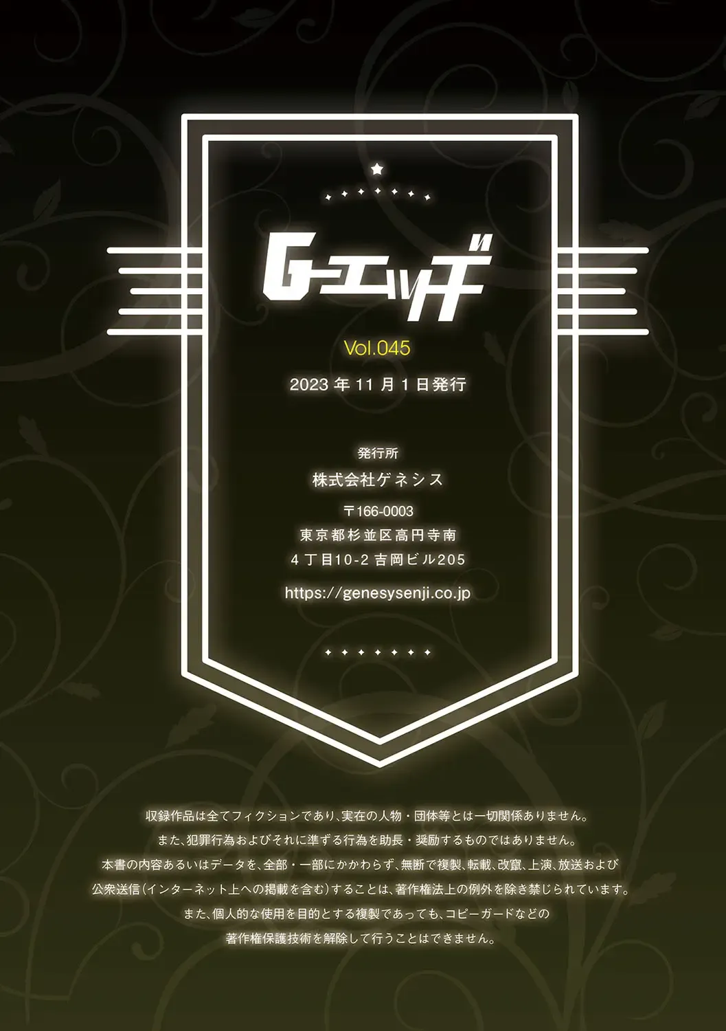 G-Edge Vol.045 Fhentai - Page 200