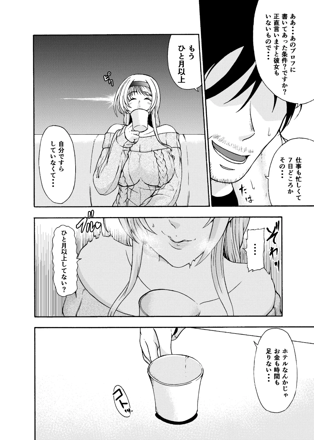 Deatte Suujikan no Joshi Daisei ni Kintama no Chuushin Zenbu Shiborareru Hanashi ga Hayasugiru Gotsugoushugi Pakopako Seikatsu Fhentai - Page 6