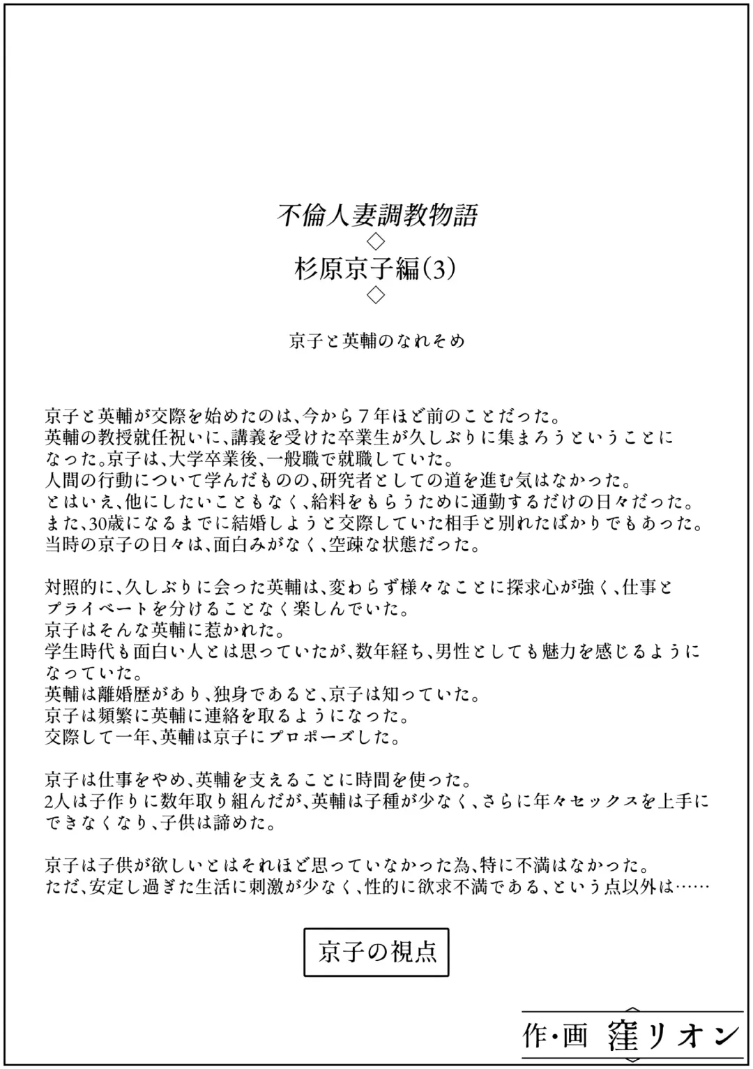 [Kubo Lion] Furin Hitozuma Choukyou Monogatari Sugihara Kyouko-hen Fhentai - Page 18