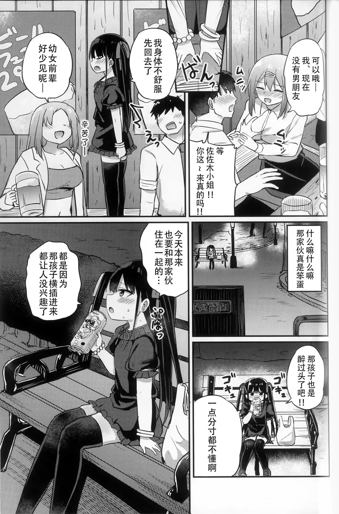 [Tonari] Youjo Senpai Fhentai - Page 11