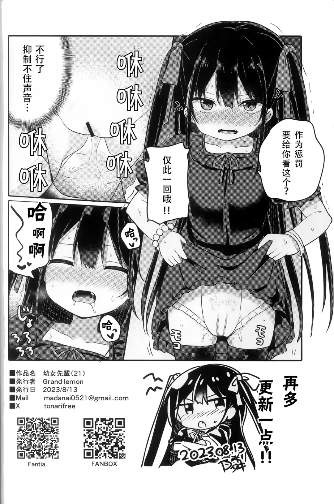 [Tonari] Youjo Senpai Fhentai - Page 30