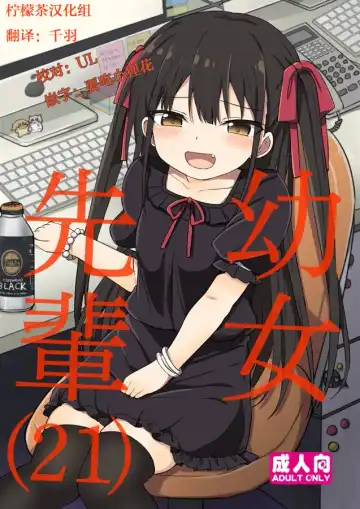 Read [Tonari] Youjo Senpai - Fhentai