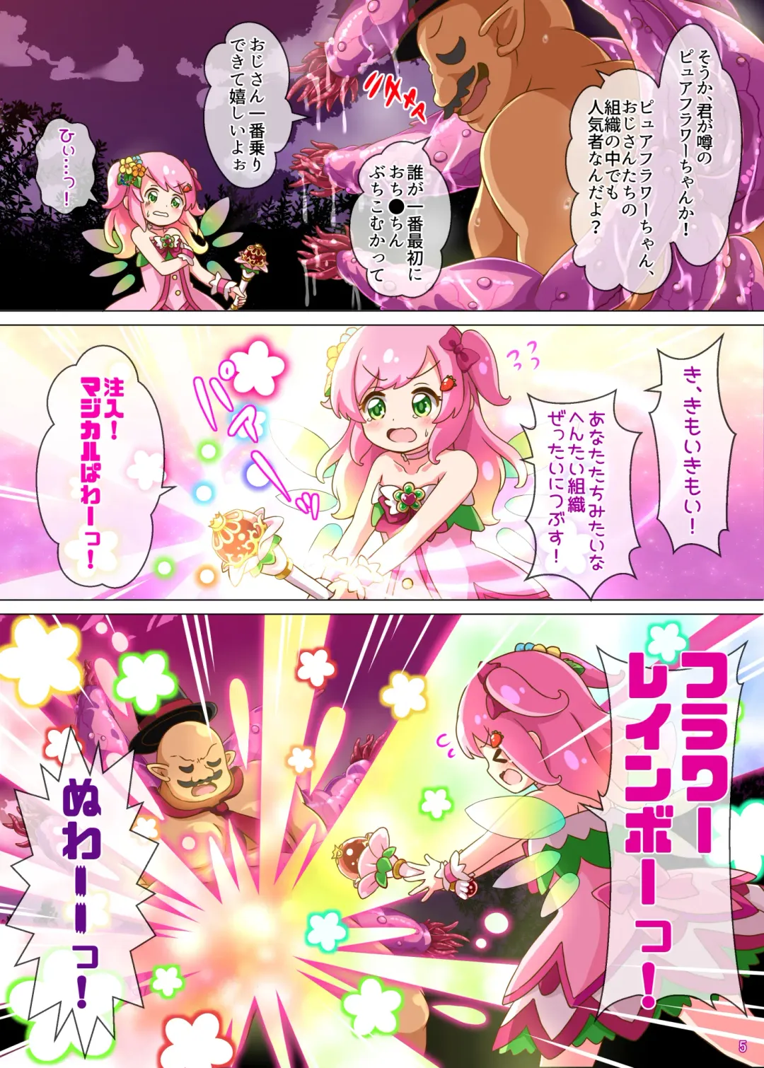 [Aiu Iroha] HeroPin Musume VS Sekka Shokushu Oji-san Fhentai - Page 5