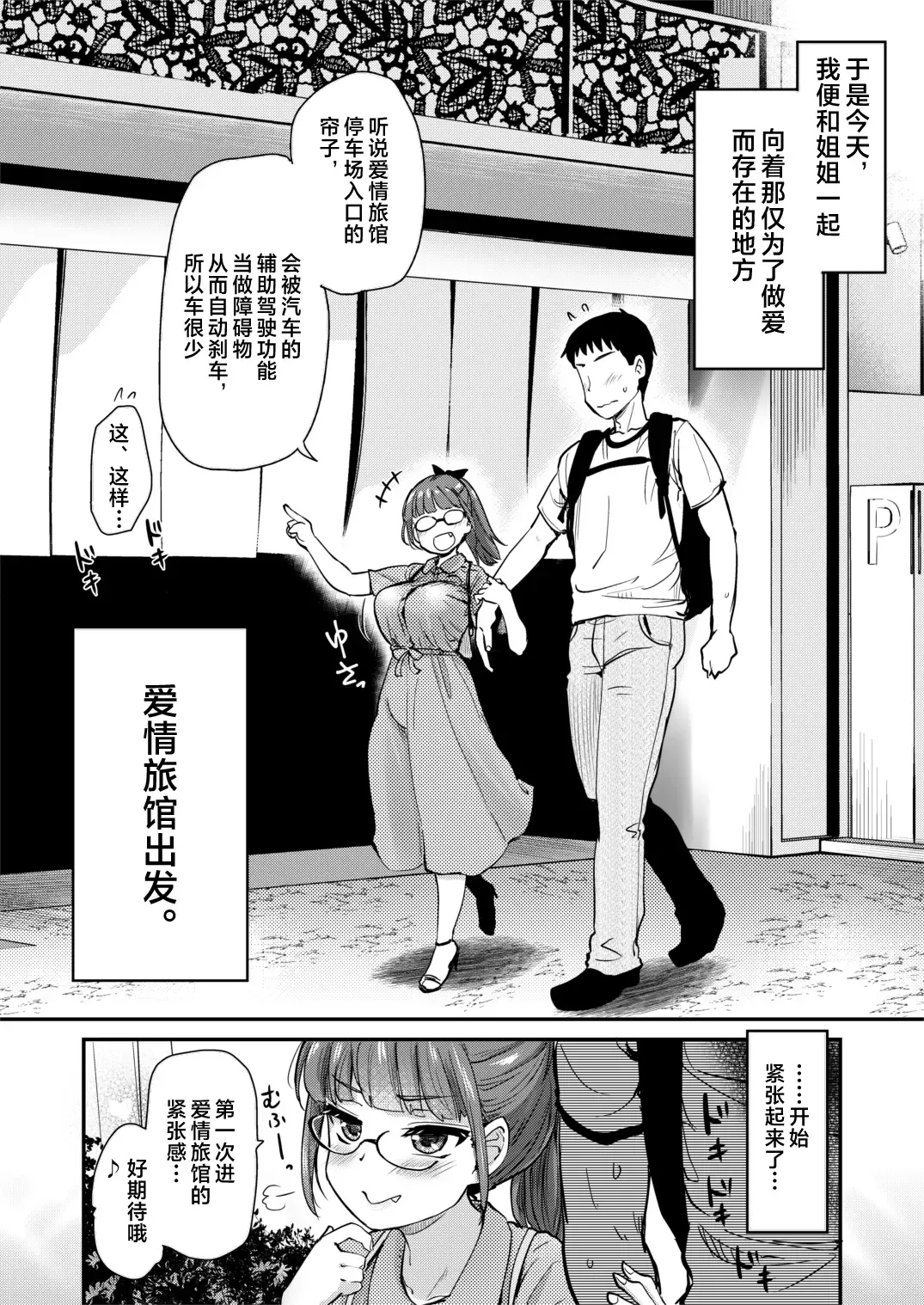 [Hijiri Tsukasa] Itsumo no Otouto no Seiyoku Shori o, Kyou wa LoveHo de Shitai Ane. Fhentai - Page 5