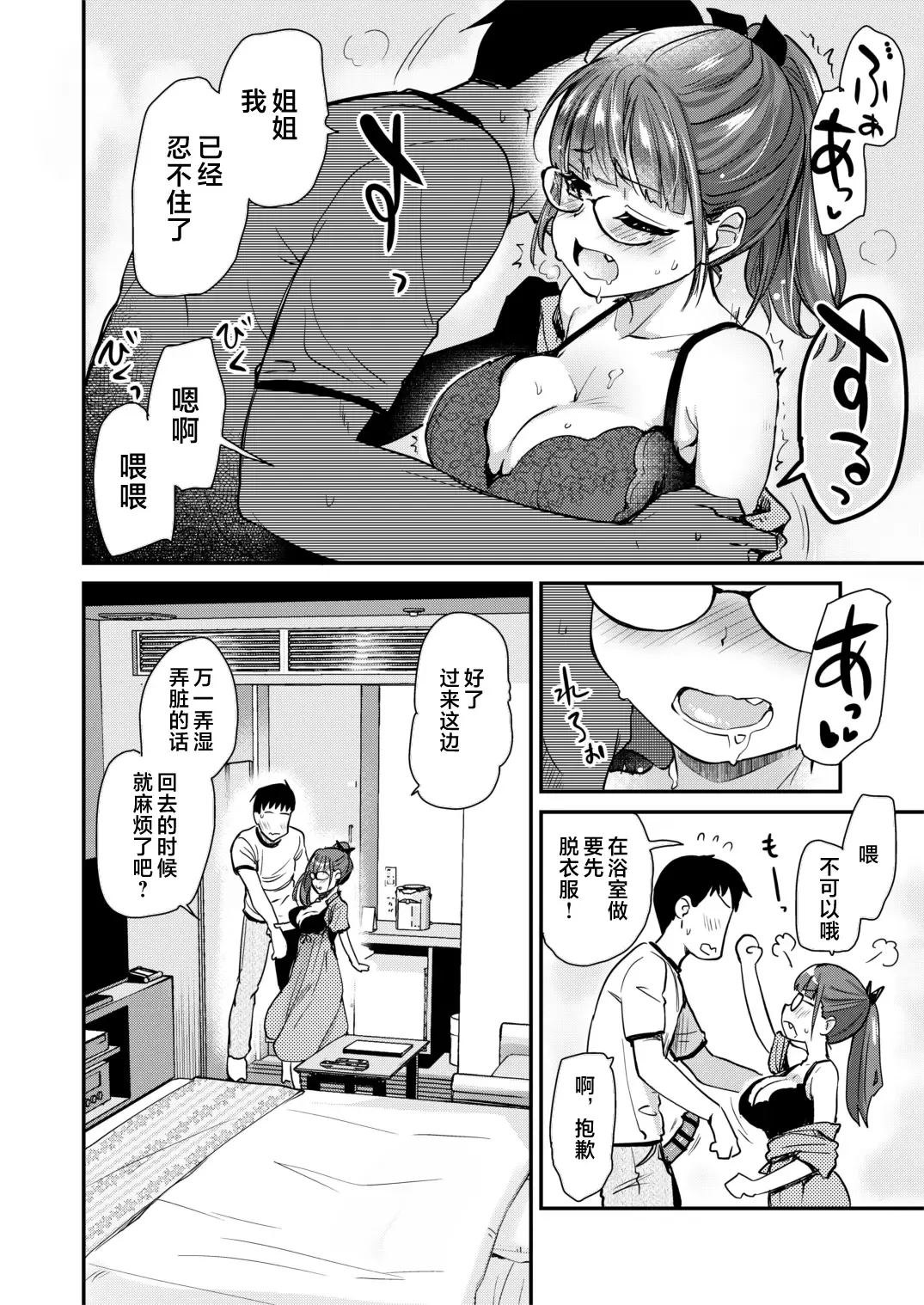 [Hijiri Tsukasa] Itsumo no Otouto no Seiyoku Shori o, Kyou wa LoveHo de Shitai Ane. Fhentai - Page 9