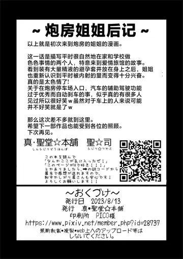 [Hijiri Tsukasa] Itsumo no Otouto no Seiyoku Shori o, Kyou wa LoveHo de Shitai Ane. Fhentai - Page 34