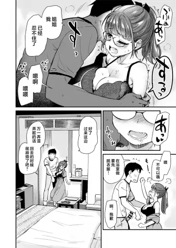 [Hijiri Tsukasa] Itsumo no Otouto no Seiyoku Shori o, Kyou wa LoveHo de Shitai Ane. Fhentai - Page 9